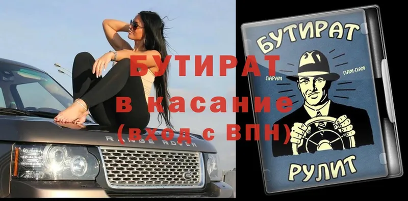 БУТИРАТ Butirat  Микунь 